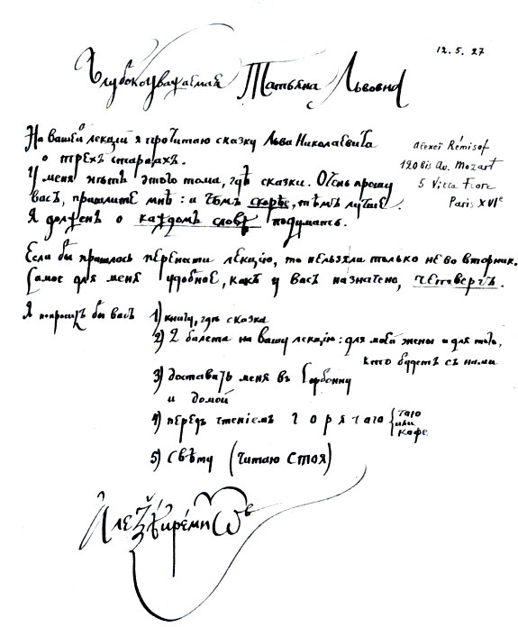 Письмо А.М. Ремизова к Т.Л. Толстой. 12 мая 1927 г. Факсимиле